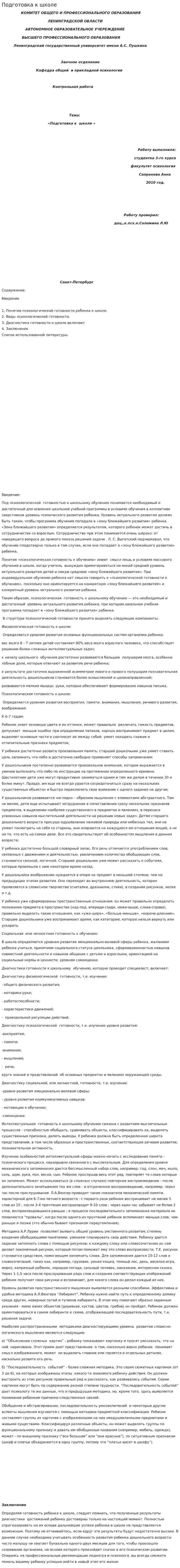 Подготовка к школе