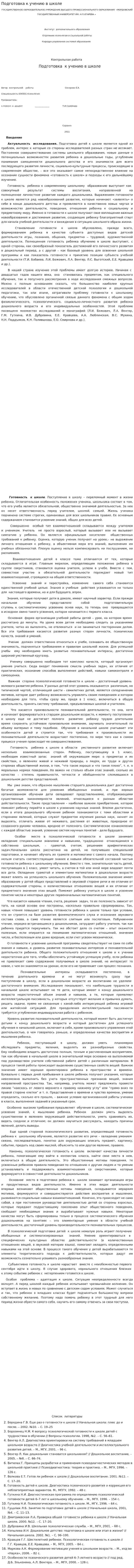 Подготовка к учению в школе
