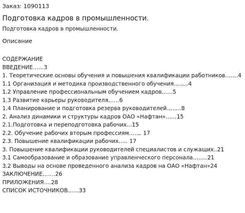 Подготовка кадров в промышленности. (курсовая работа) 