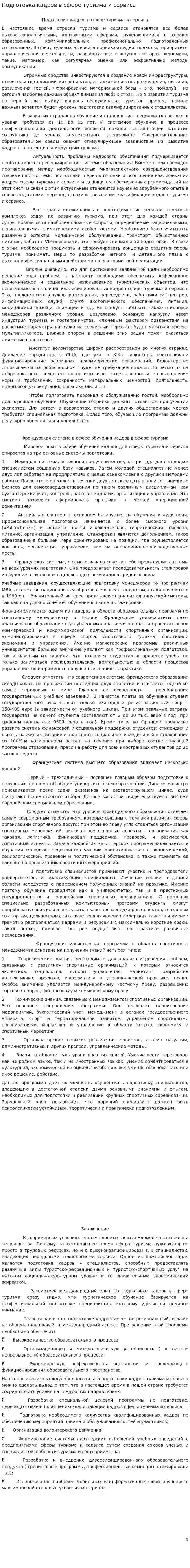 Подготовка кадров в сфере туризма и сервиса