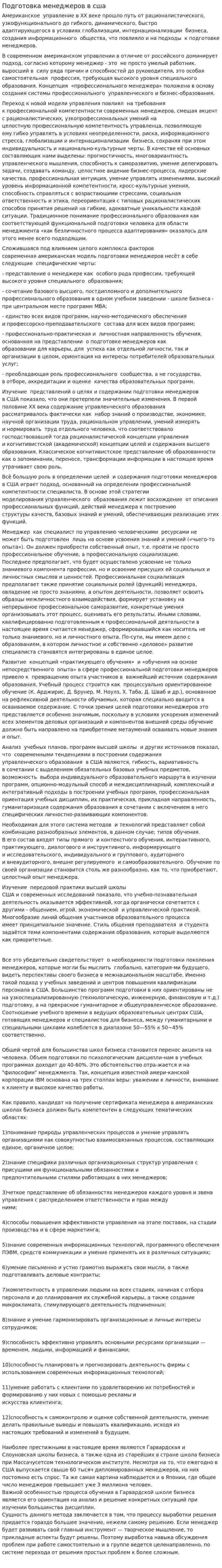 Подготовка менеджеров в сша