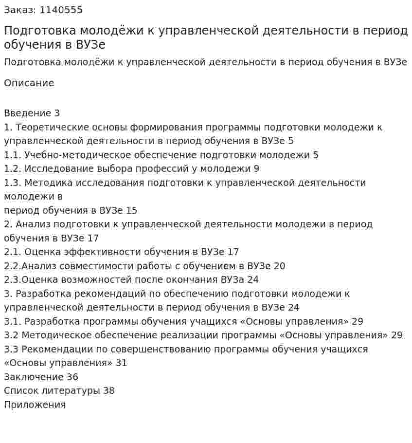 Подготовка молодёжи к управленческой деятельности в период обучения в ВУЗе (курсовая работа) 