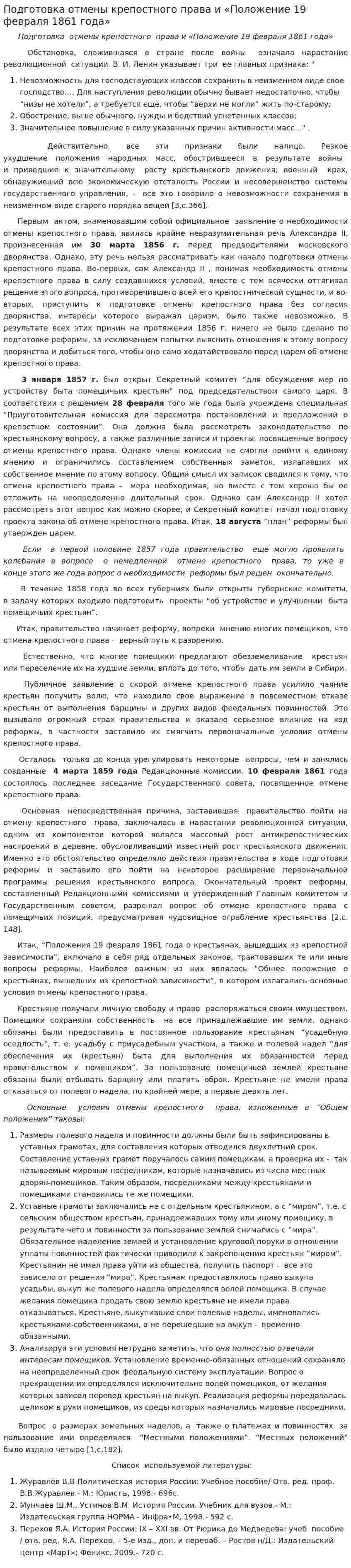 Подготовка отмены крепостного права и «Положение 19 февраля 1861 года»