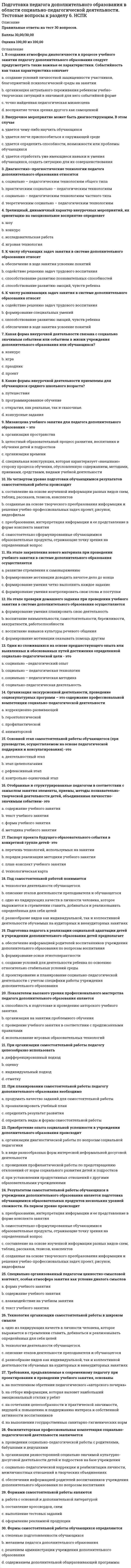      
          Описание
          Под какие конструкции могут быть устроены ленточные фундаменты?Выберите один или несколько ответов:Кирпичные стеныМостовые краныОбвязочные балкиРяд колоннФундаментные балки  
            
            
            Под какие конструкции могут быть устроены ленточные фундаменты?Под массивным поршнем, способным без трения перемещаться в цилиндрическом сосуде, находится идеальный газ. Если на поршень поставить гирю массой 2.4 кг, то объём газа под поршнем уменьшится в 1.6 раз. Гирю какой массы необходимо добавить к первой, Подопция Middle опции Justifyкоманды TEXT в АВТОКАД позволяетПодпор перед вертикальной стенкой, если скорость течения жидкости, перпендикулярно к стенке 2 м/с, а плотность жидкости 900 кг/м3, равен … Па.Подсистема технического обеспечения включает …Под сроком окупаемости инвестиций следует понимать:Под финансовым обеспечением понимают:Подготовка детей к школе ответы тест СИНЕРГИЯ МФПУ [80 баллов]Подготовка детей к школе (тест с ответами Синергия)Подготовка педагога дополнительного образования в области социально-педагогической деятельности 2 НСПКПодготовка педагога дополнительного образования в области социально-педагогической деятельности (3 семестр)Подготовка педагога дополнительного образования в области социально-педагогической деятельности (3 семестр). 2Подготовка педагога дополнительного образования в области социально-педагогической деятельности. Тестовые вопросы к разделу 4. НСПКПодготовка педагога дополнительного образования в области социально-педагогической деятельности. Тестовые вопросы к разделу 5. НСПК