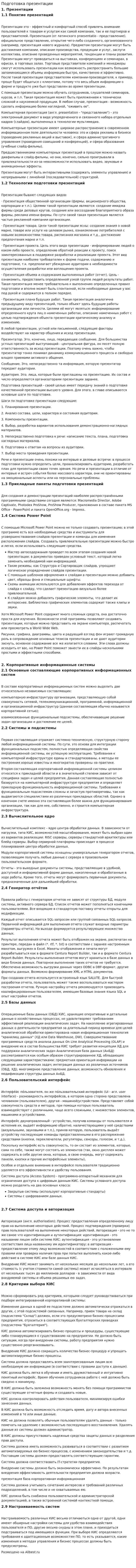 Подготовка презентации