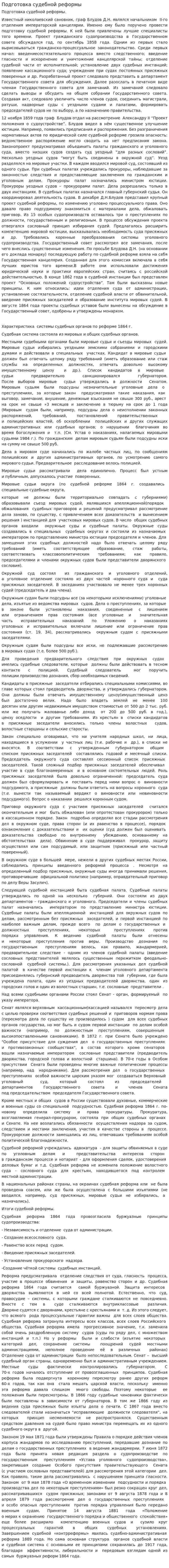 Подготовка судебной реформы