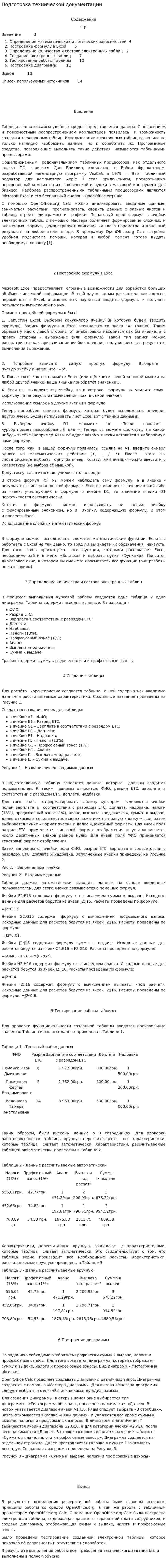 Подготовка технической документации
