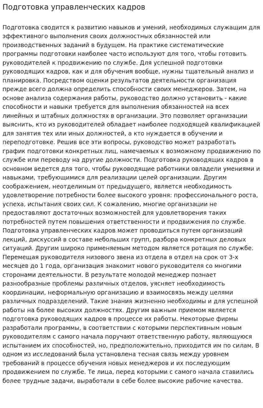 Подготовка управленческих кадров