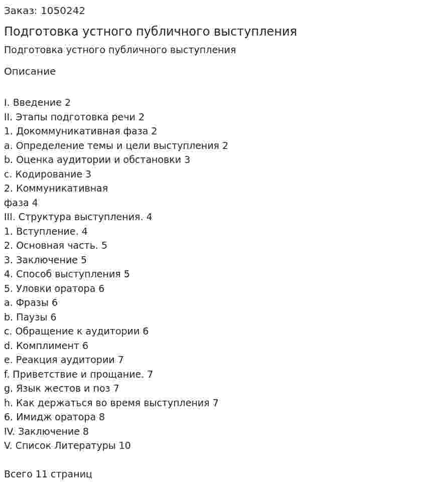 Подготовка устного публичного выступления (контрольная работа) 