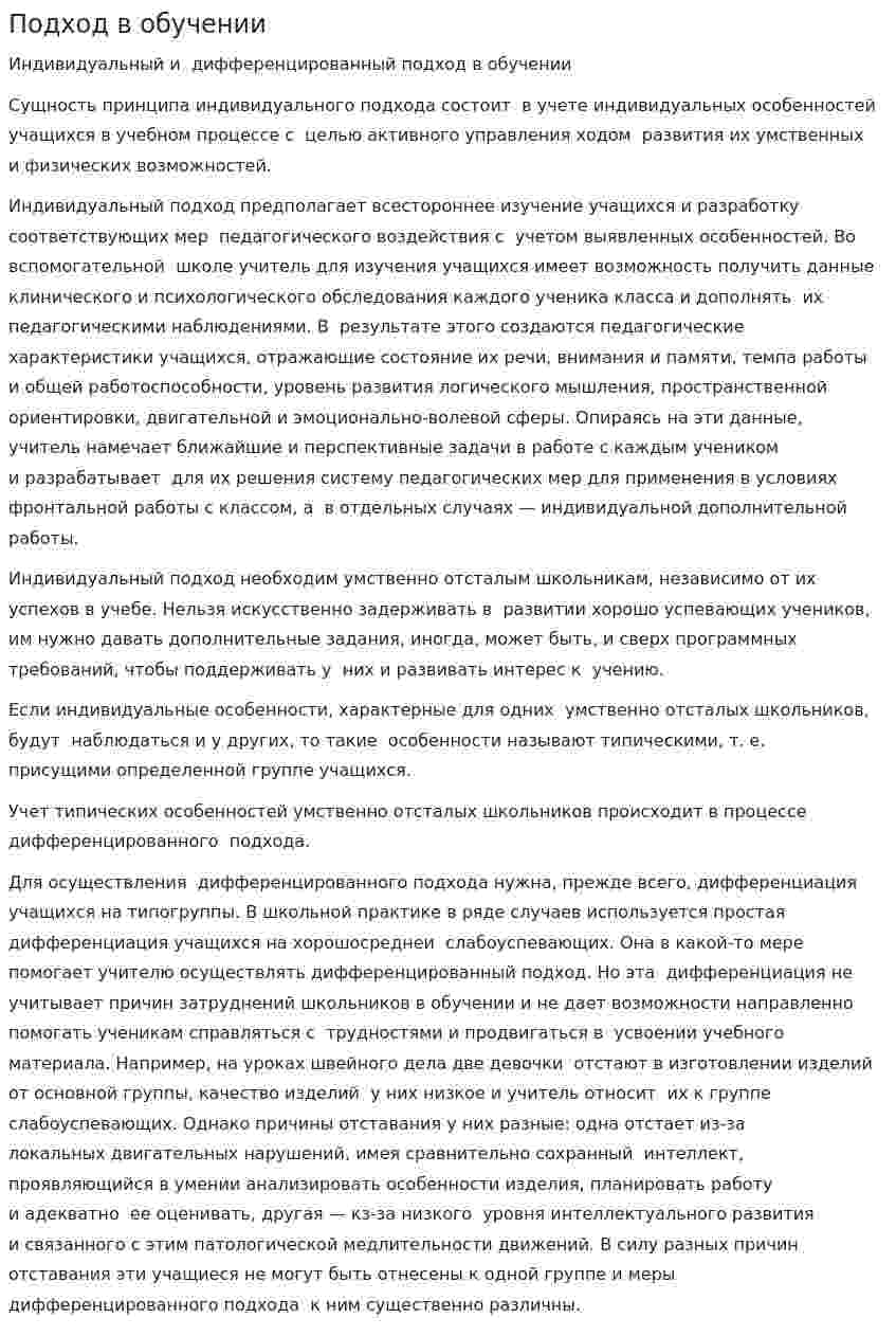 Подход в обучении