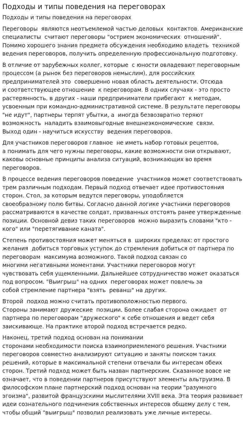 Подходы и типы поведения на переговорах