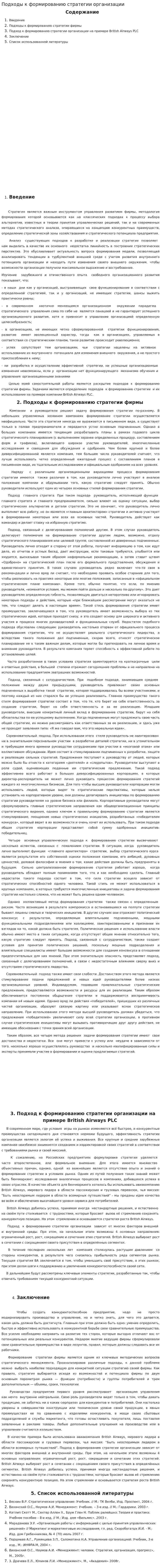 Подходы к формированию стратегии организации