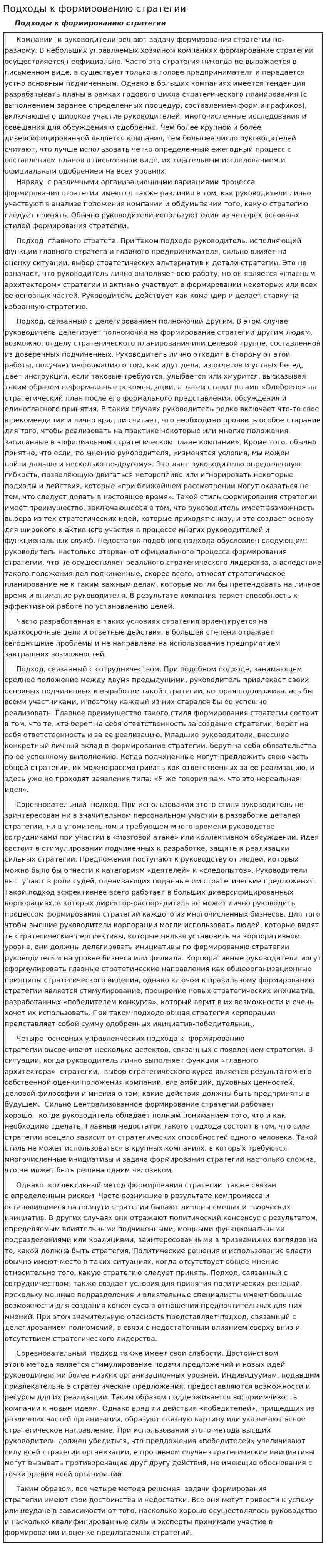 Подходы к формированию стратегии