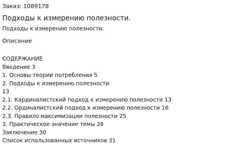 Подходы к  измерению полезности. (курсовая работа) 
