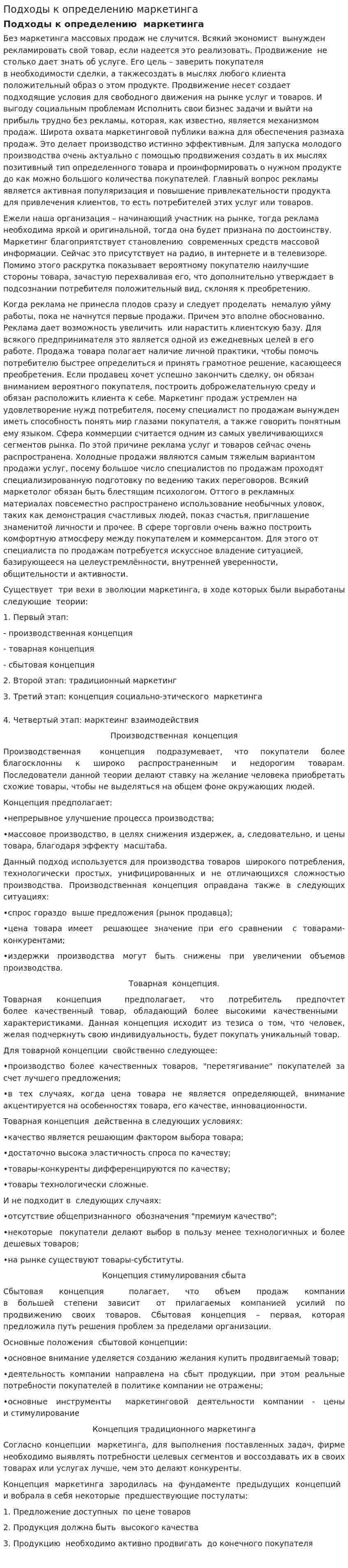 Подходы к определению маркетинга