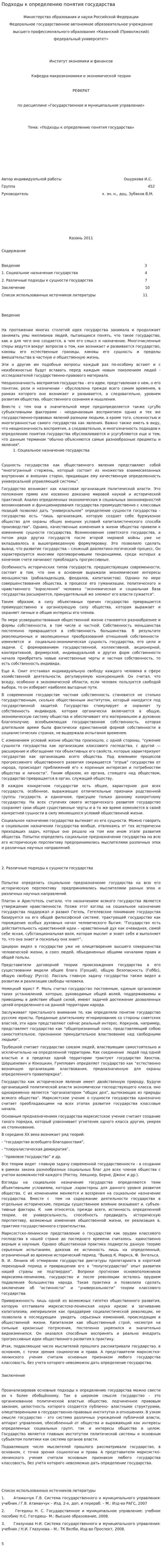 Подходы к определению понятия государства