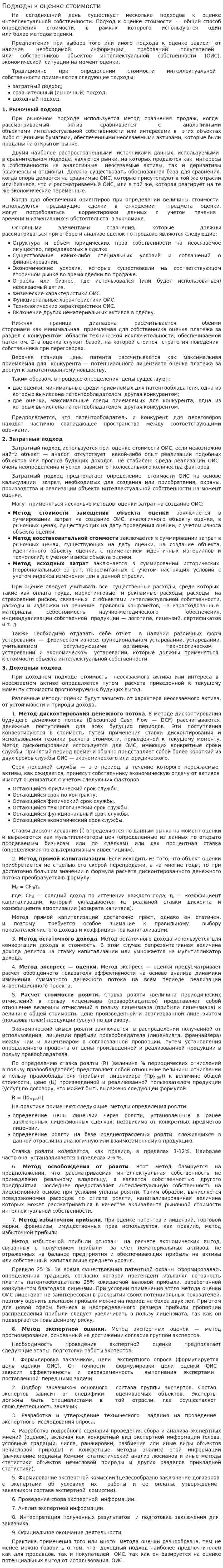 Подходы к оценке стоимости