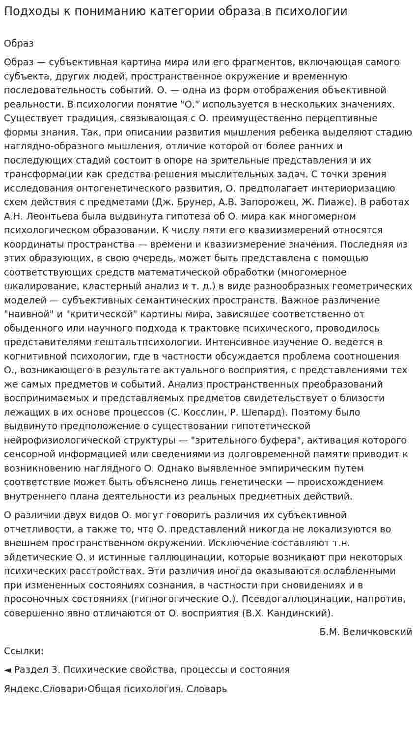 Подходы к пониманию категории образа в психологии