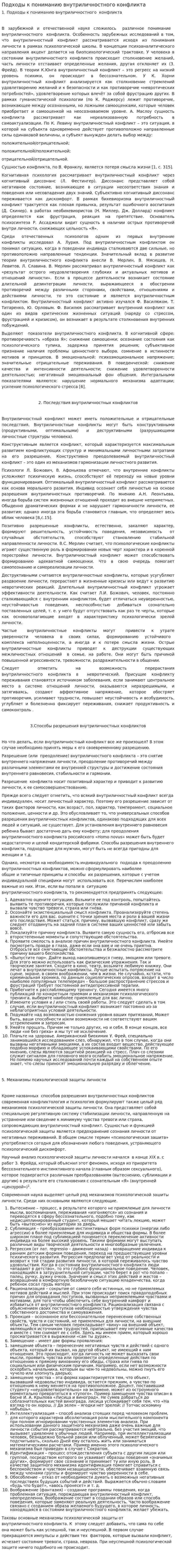 Подходы к пониманию внутриличностного конфликта