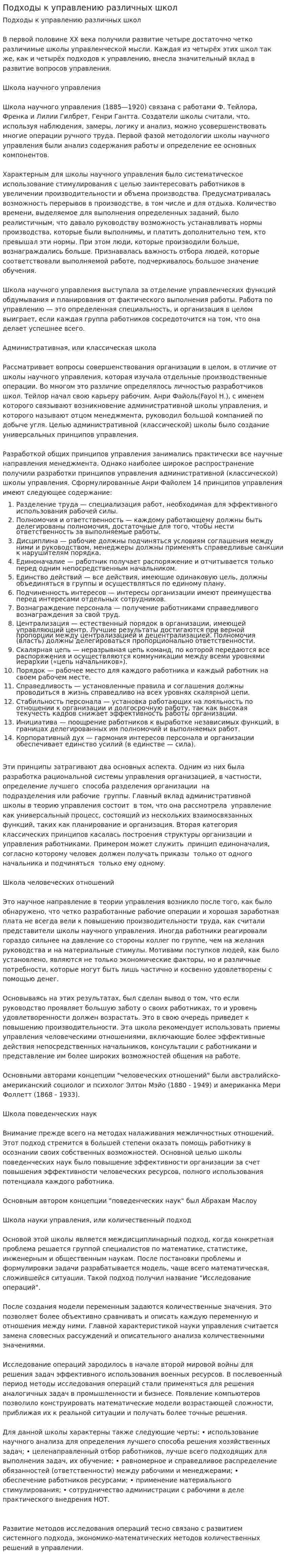 Подходы к управлению различных школ. 2