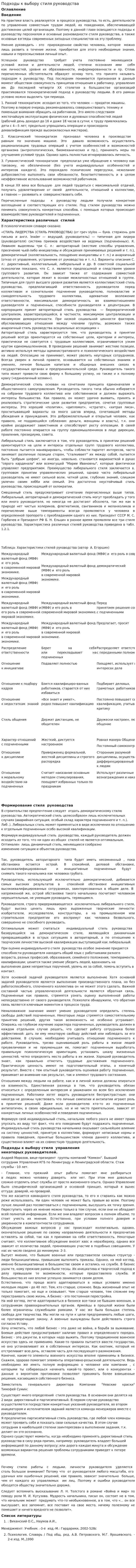 Подходы к выбору стиля руководства