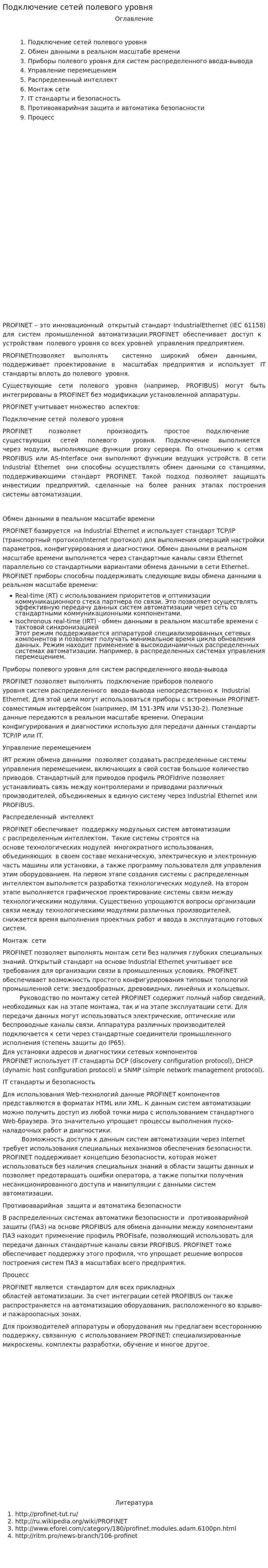 Подключение сетей полевого уровня