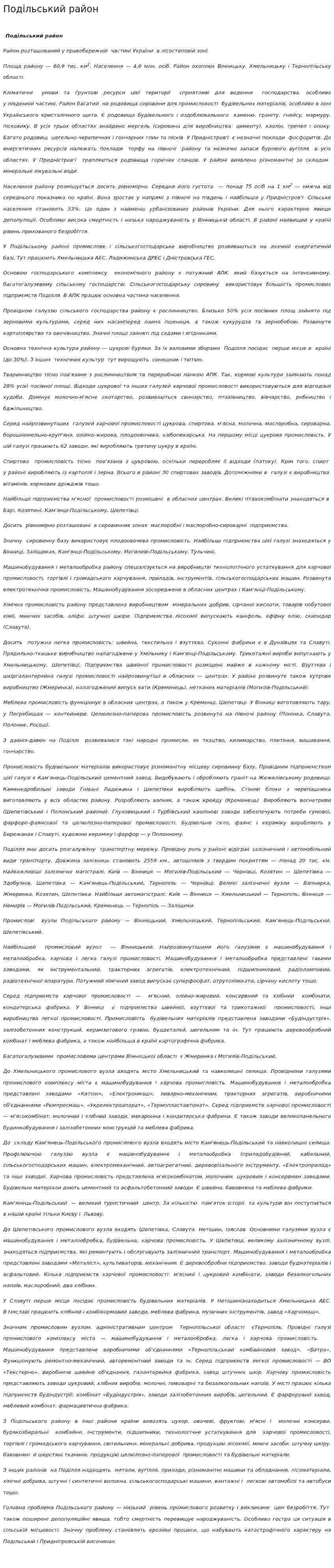 Подільський район