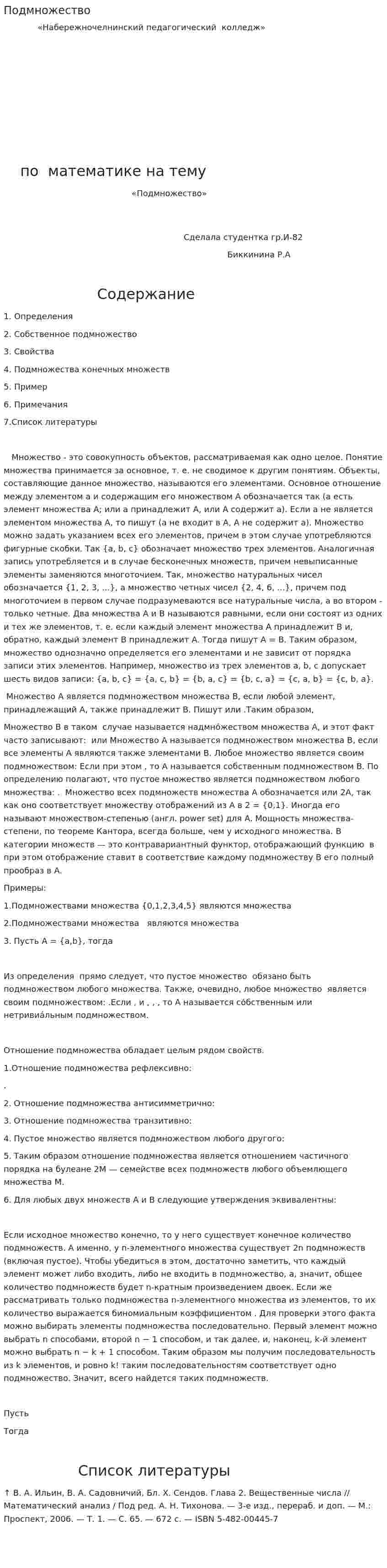 Подмножество