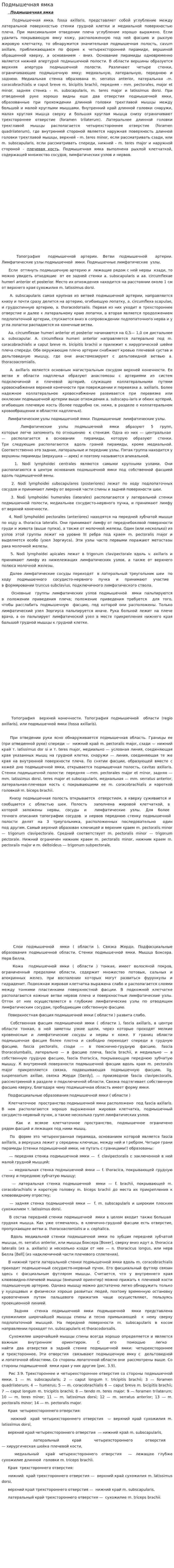 Подмышечная ямка