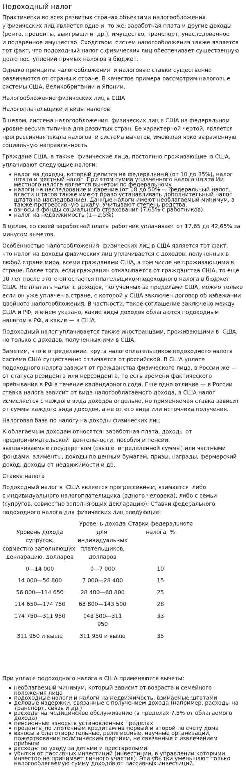 Подоходный налог. 4