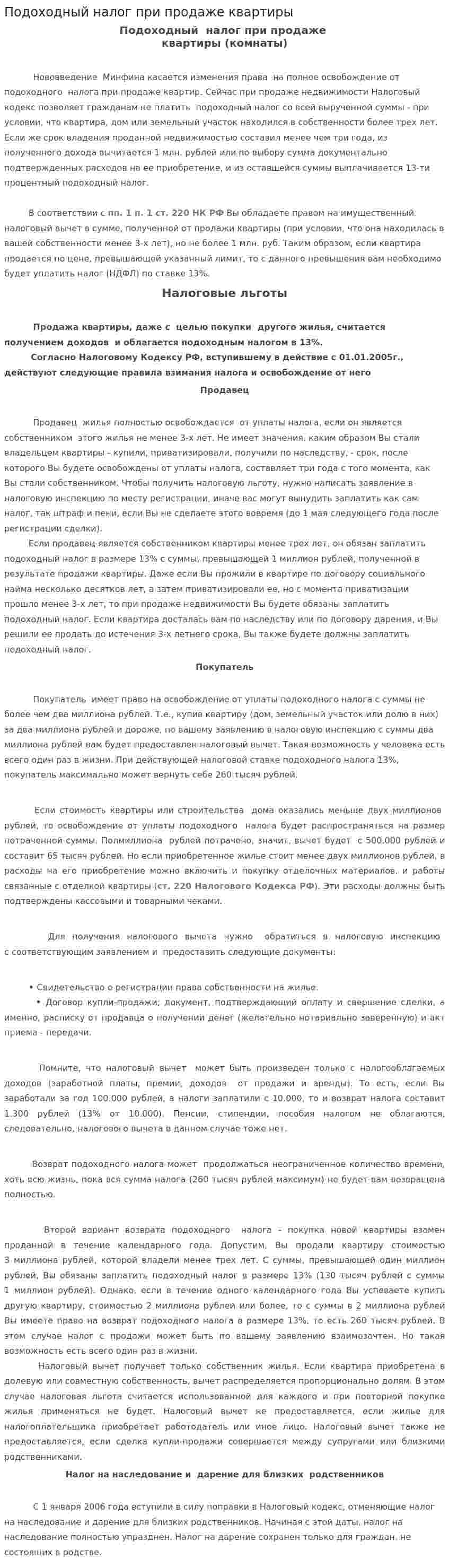 Подоходный налог при продаже квартиры