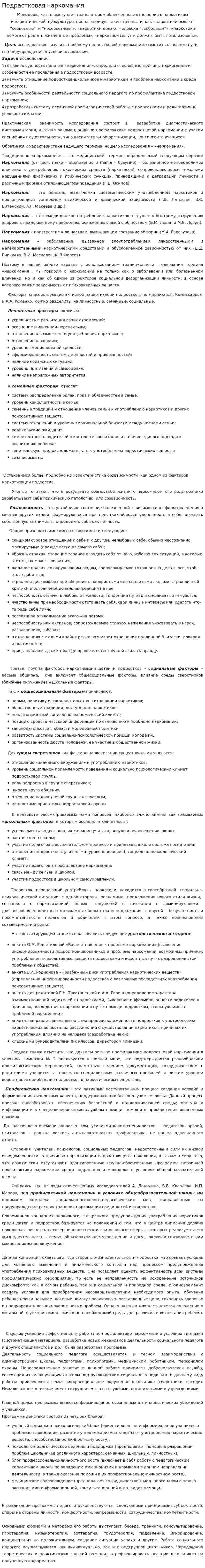 Подрастковая наркомания