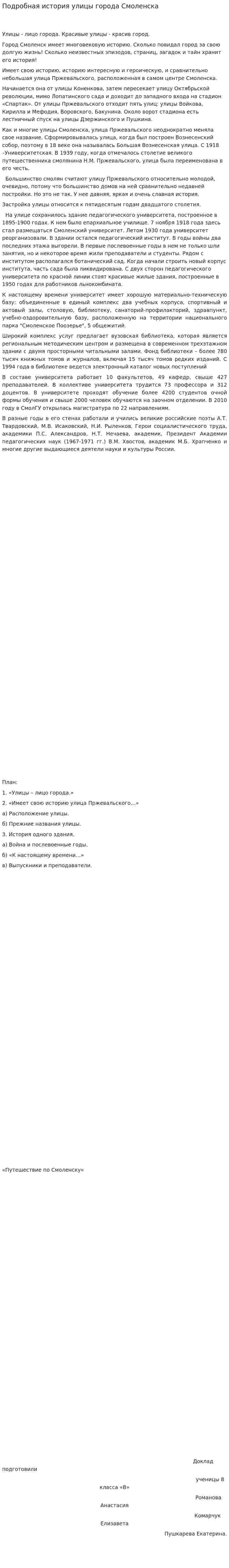 Подробная история улицы города Смоленска