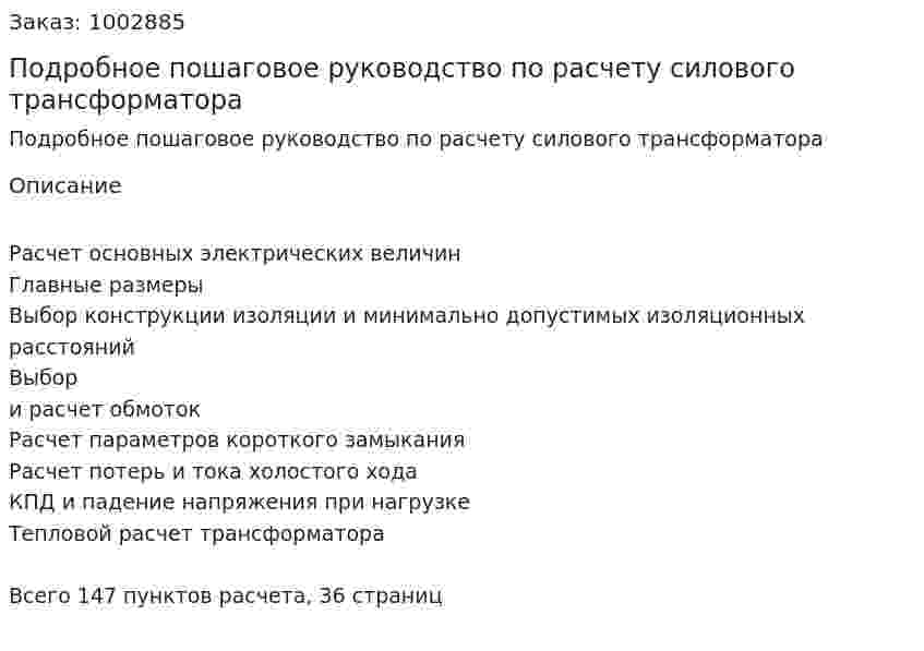 Подробное пошаговое руководство по расчету силового трансформатора 