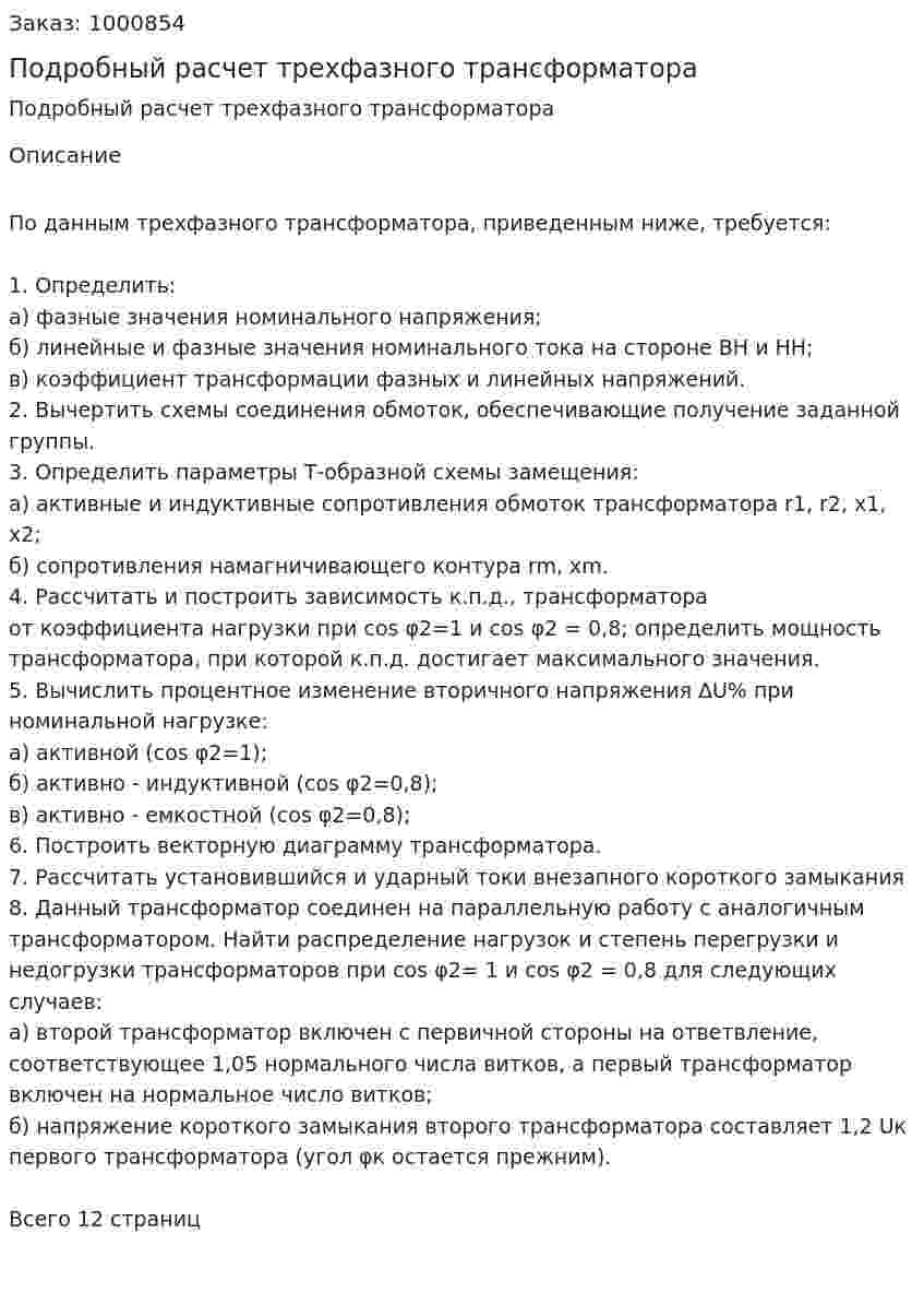 Подробный расчет трехфазного трансформатора 