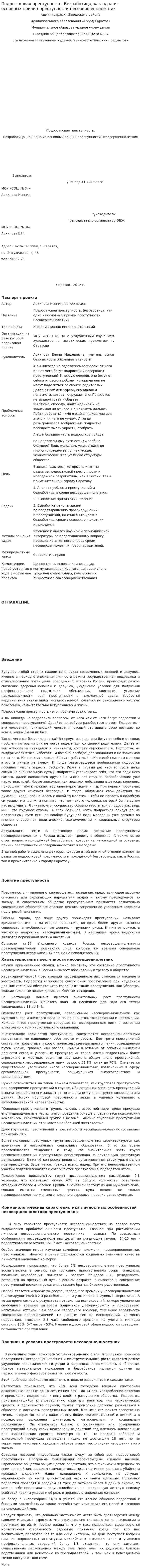 Подростковая преступность. Безработица, как одна из основных причин преступности несовершеннолетних