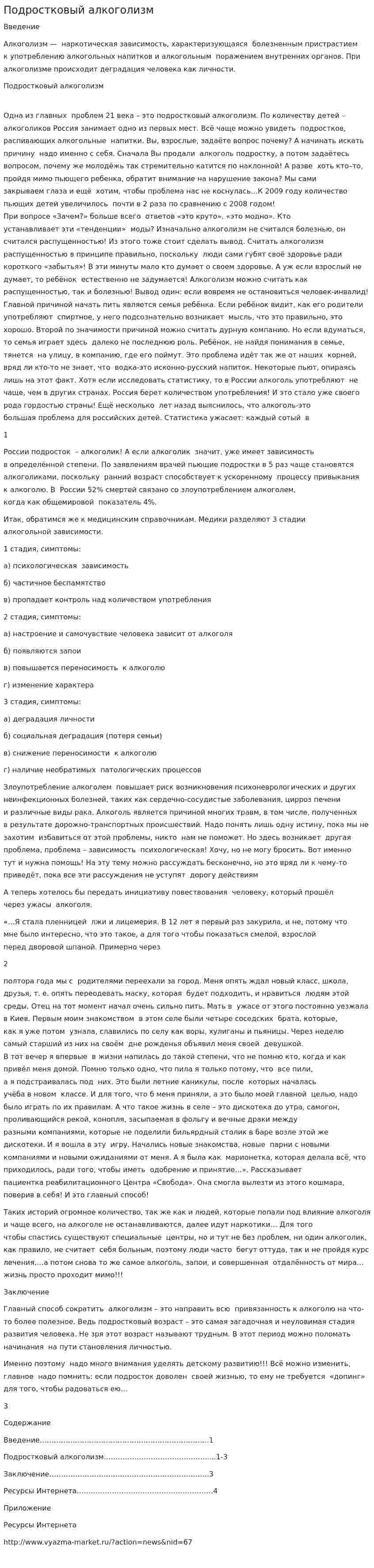 Подростковый алкоголизм. 2