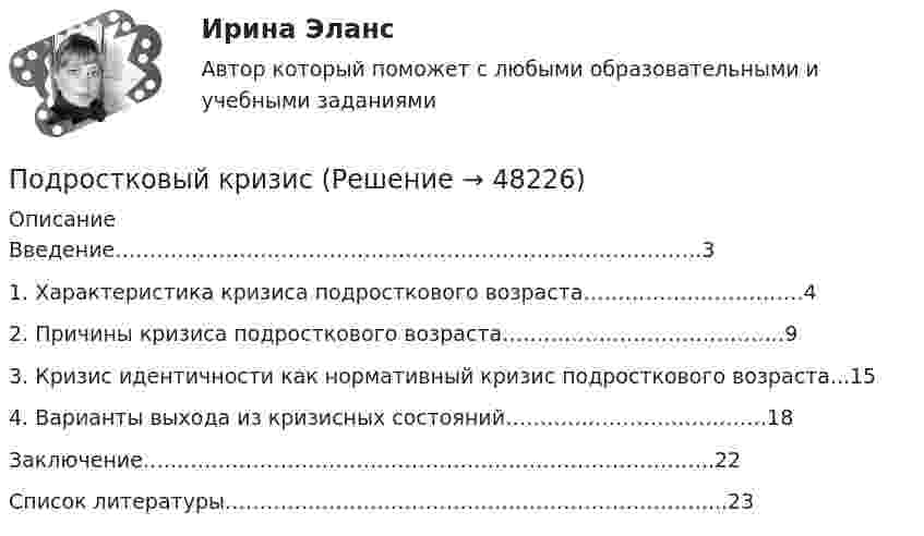      
            Описание
            Введение………………………………………………………………………….31. Характеристика кризиса подросткового возраста…………….…………….42. Причины кризиса подросткового возраста…………………………………..93. Кризис идентичности как нормативный кризис подросткового возраста...154. Варианты выхода из кризисных состояний………….…………………….18Заключение…...…………………………………………………………………..22Список литературы……………………………………………………………....23  
            
            
            Подростковая зависимость от социальных сетей КонтрольнаяПодростковый кризисПод синтезом структуры АСУ понимают …Подсистема обеспечения нормальных условий труда осуществляет...Подсистема планирования и маркетинга персонала осуществляет...Подсистема управления мотивацией персонала осуществляет... (укажите 2 варианта ответа)Подсистема управления наймом и учетом персонала осуществляет...Под поиском по реквизитам понимается поиск по ... (укажите 3 варианта ответа)Под поиском по реквизитам понимается поиск по … (укажите 3 варианта ответа)Под … понимается возможность использования денежных средств в качестве платежного средства   Под ... понимается защищенность информации и поддерживающей инфраструктуры от случайных или преднамеренных воздействий естественного или случайного характера, которые могут нанести неприемлемый ущерб субъектам информационных отношенийПод ...понимается защищенность информации и поддерживающей инфраструктуры от случайных или преднамеренных воздействий естественного или случайного характера, которые могут нанести неприемлемый ущерб субъектам информационных отношенийПод … понимается процесс исследования систем, основанный на их декомпозиции с последующим определением статических и динамических характеристик элементов, рассматриваемых во взаимосвязи с другими элементами систем и окружающей средойПодразделение фирмы выпускает два вида изделий: А и В, которые продает заказчикам по цене 12,7 тыс. руб. (изделие А) и 13,6 тыс. руб. (изделие В).