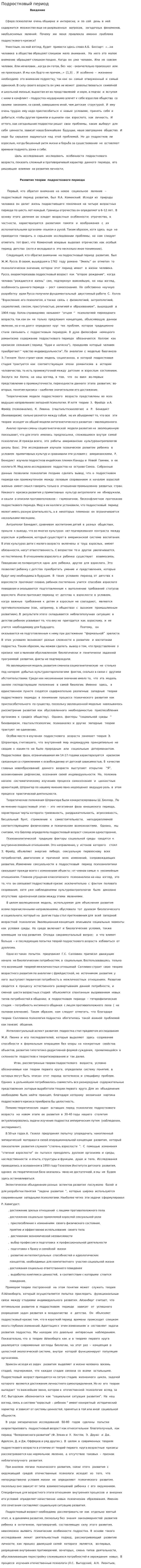 Подростковый период