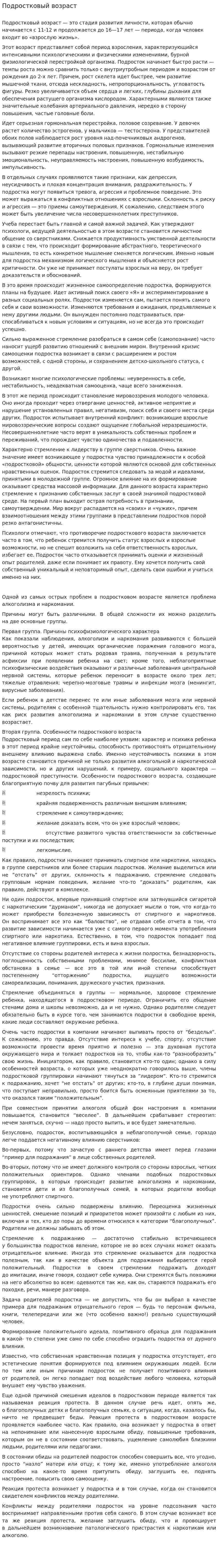 Подростковый возраст. 3
