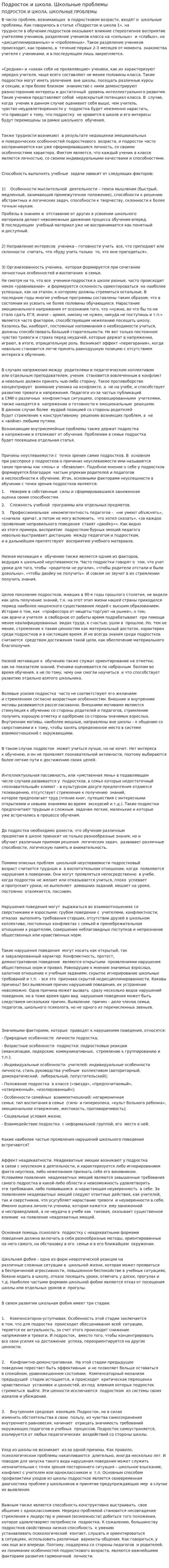 Подросток и школа. Школьные проблемы