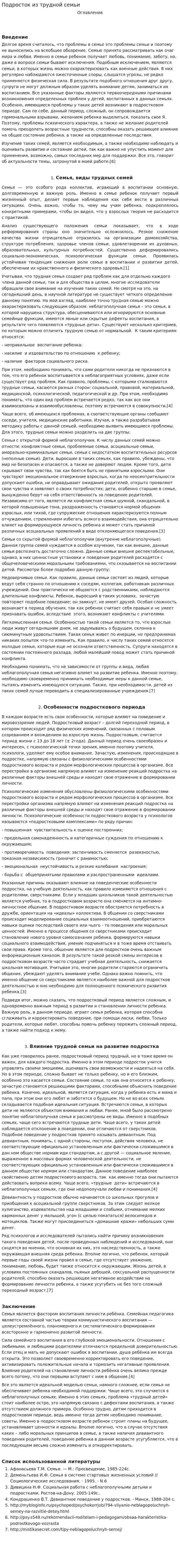 Подросток из трудной семьи