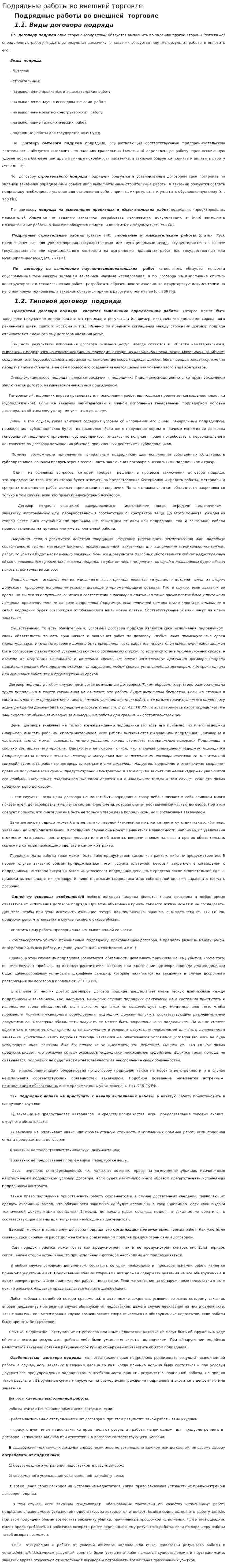 Подрядные работы во внешней торговле