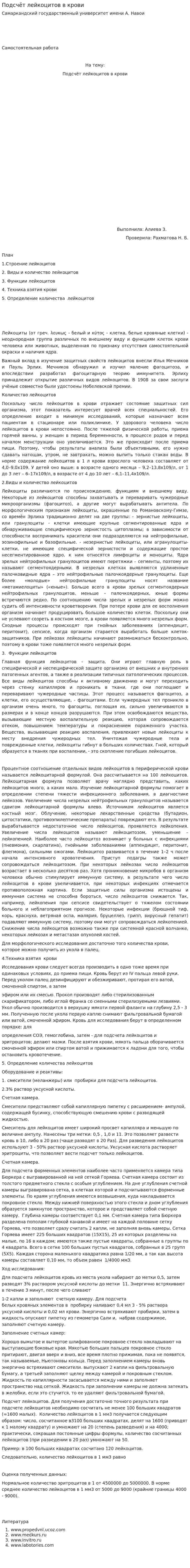 Подсчёт лейкоцитов в крови
