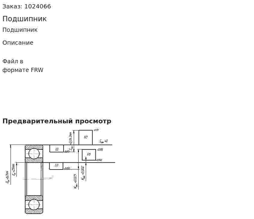 Подшипник 