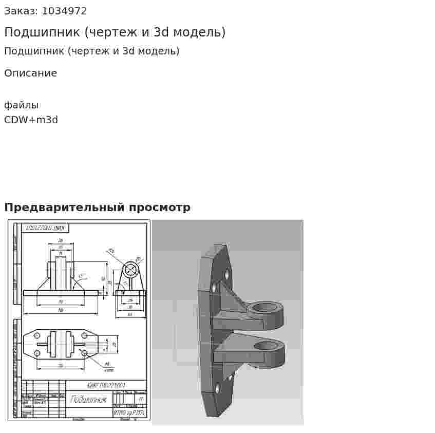 Подшипник (чертеж и 3d модель) 