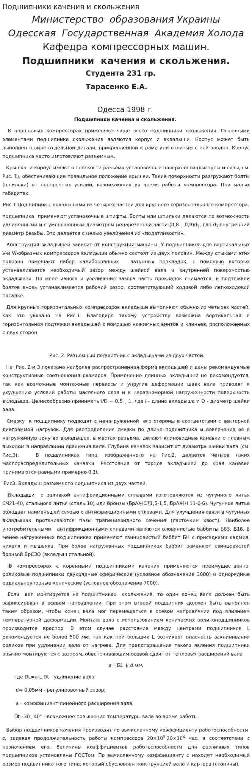 Подшипники качения и скольжения. 2