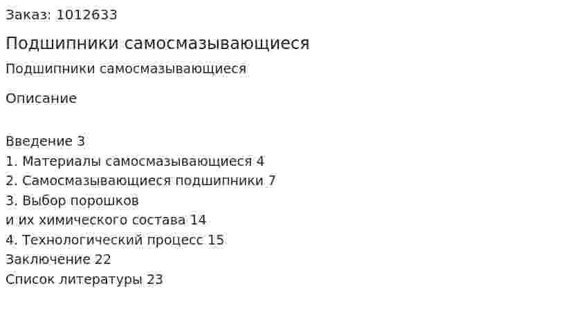 Подшипники самосмазывающиеся 