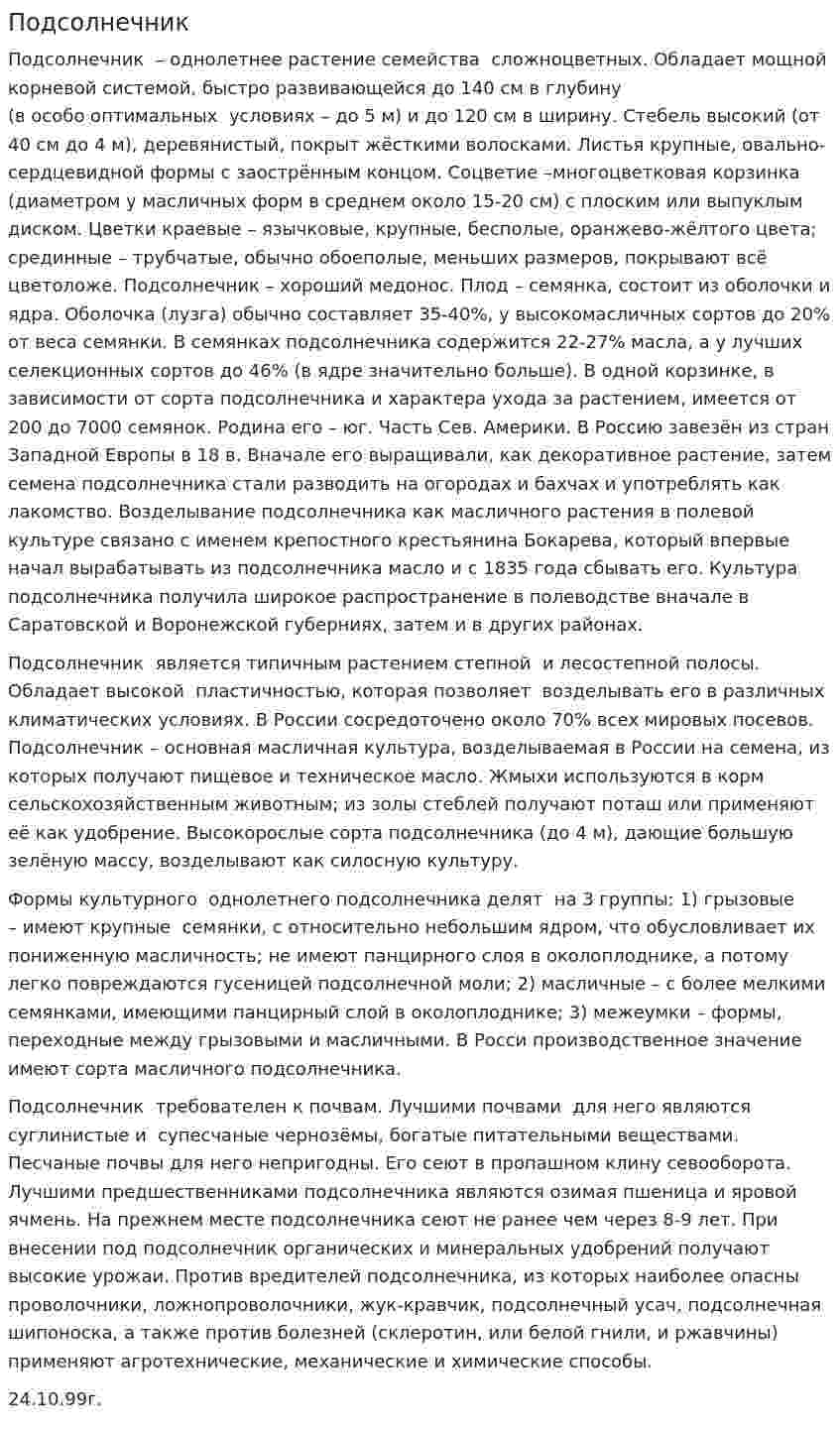 Подсолнечник