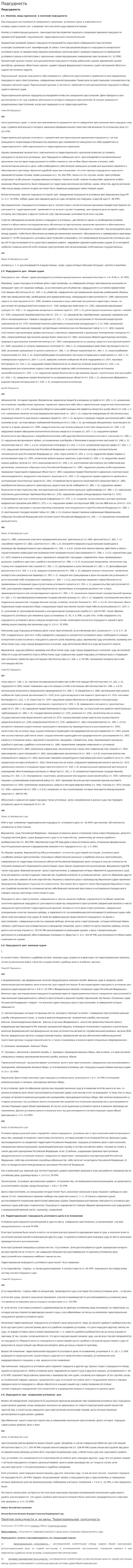 Подсудность. 2